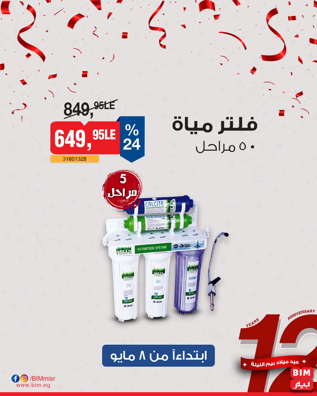 bim offers from 6may to 6may 2025 عروض بيم من 6 مايو حتى 6 مايو 2025 صفحة رقم 16